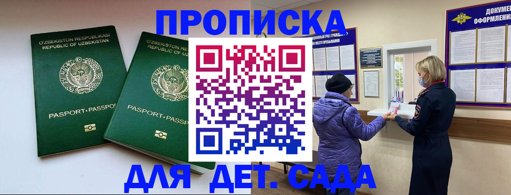 прописка для школы в Вышнем Волочке