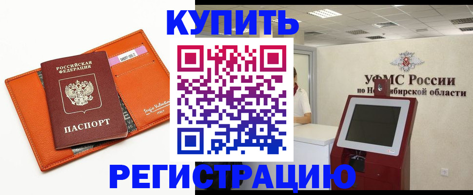временная регистрация недорого в Вышнем Волочке