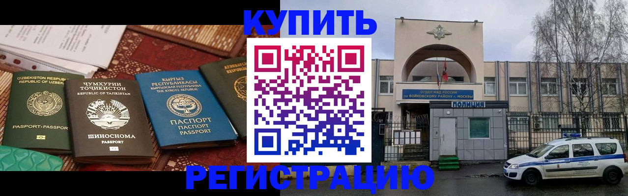 временная прописка в Вышнем Волочке